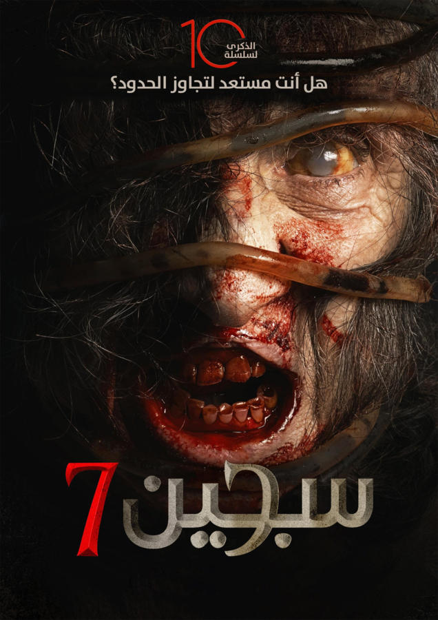 Siccîn 7