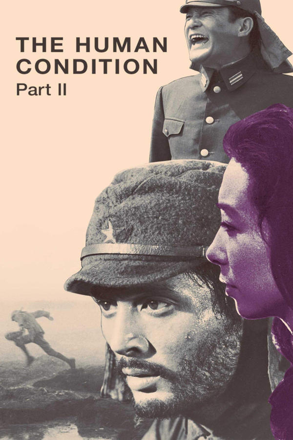 人間の條件　第３部望郷篇／第４部戦雲篇