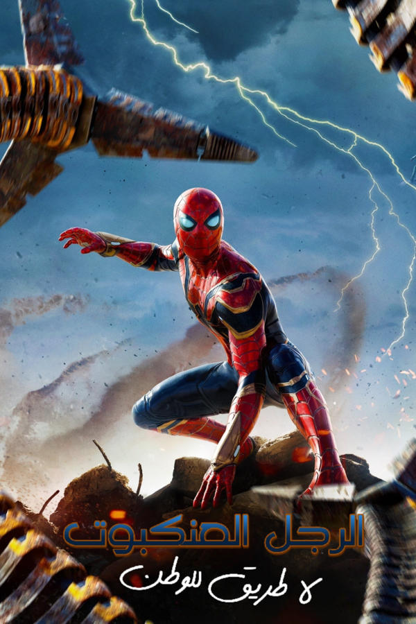 Spider-Man: No Way Home