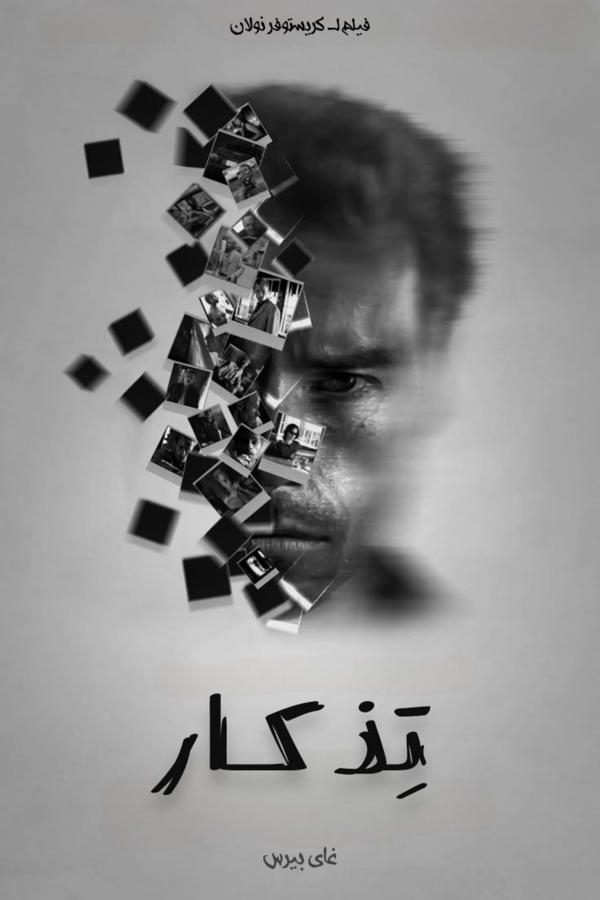Memento