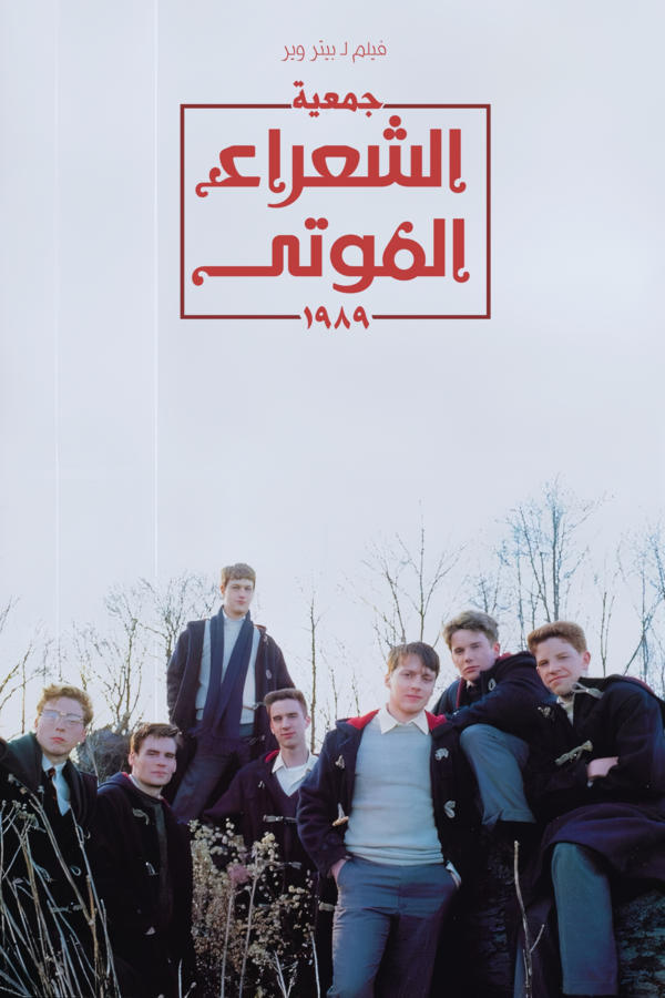 Dead Poets Society