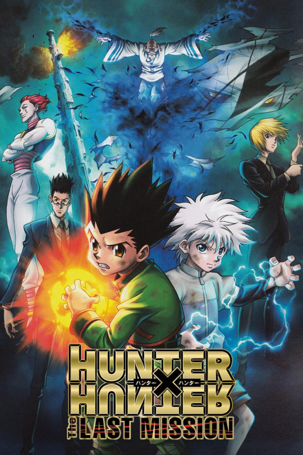 劇場版 HUNTER×HUNTER -The LAST MISSION-