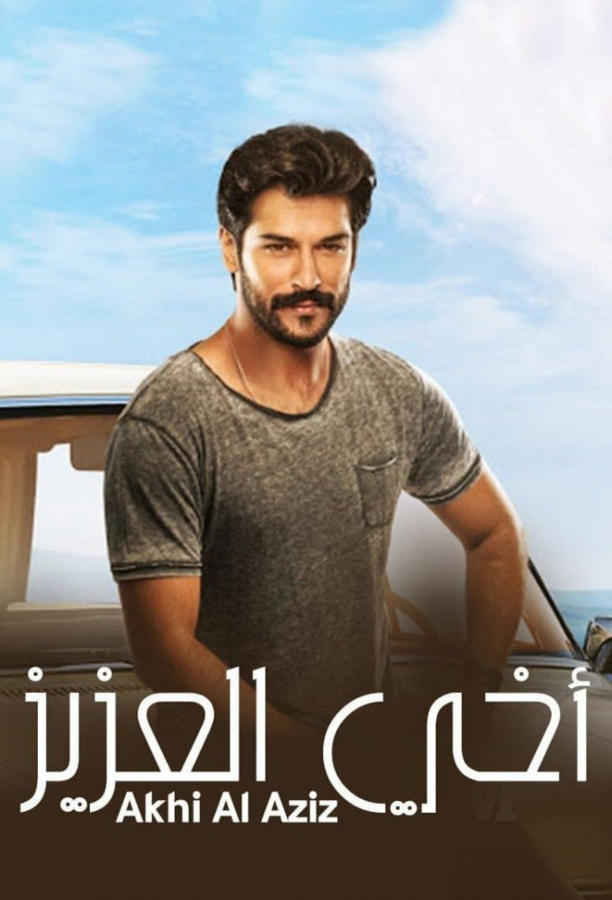 أخي أنا