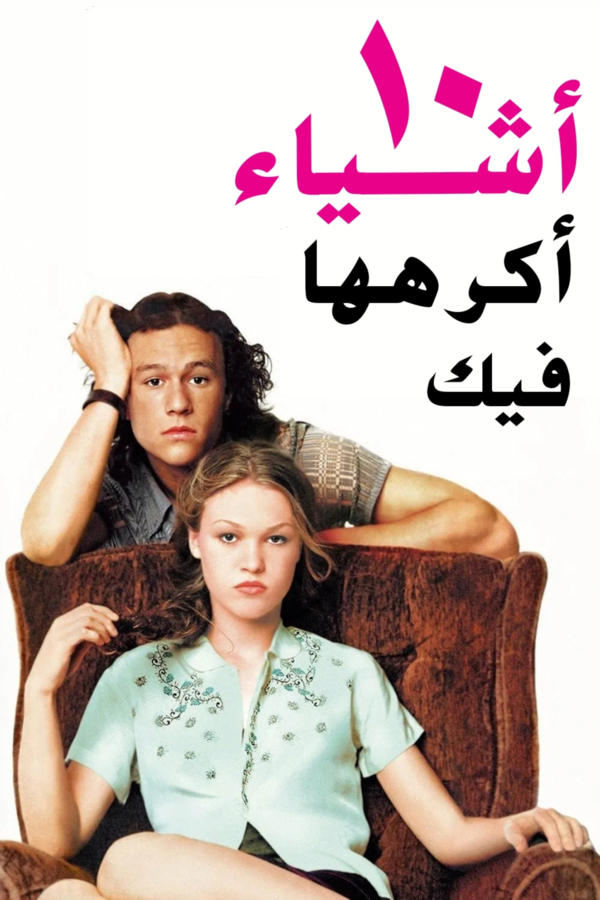 10 Things I Hate About You