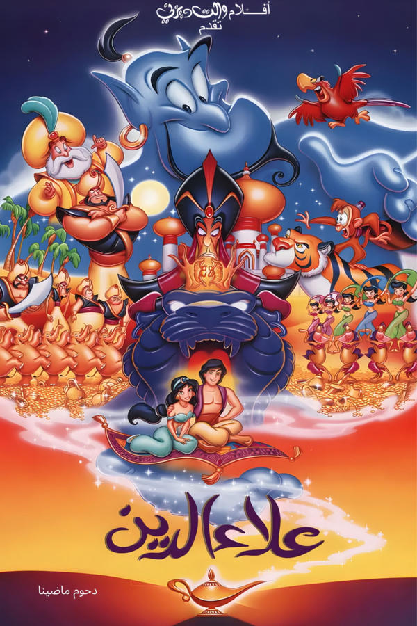 Aladdin