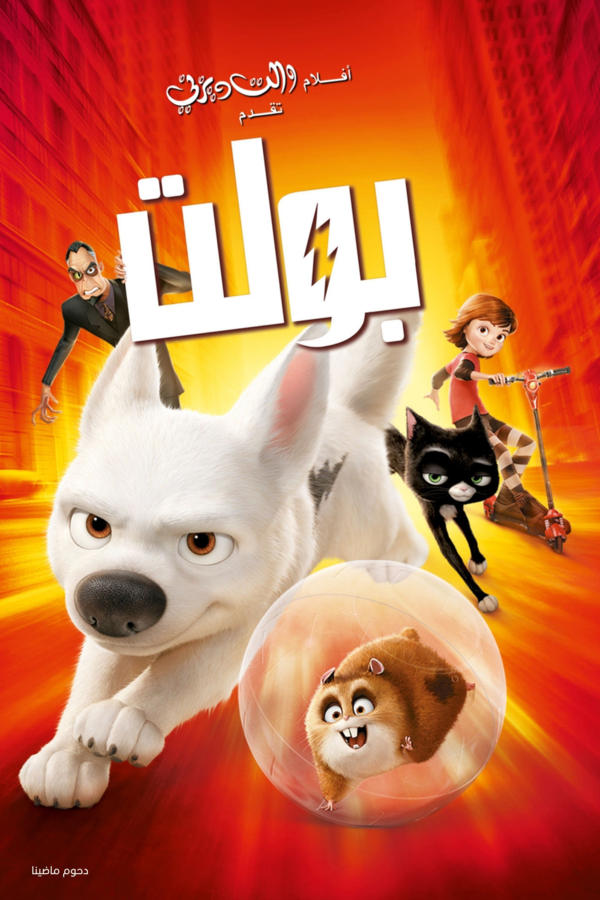 Bolt