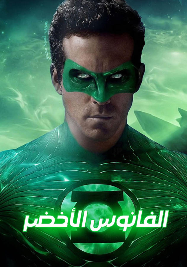 Green Lantern