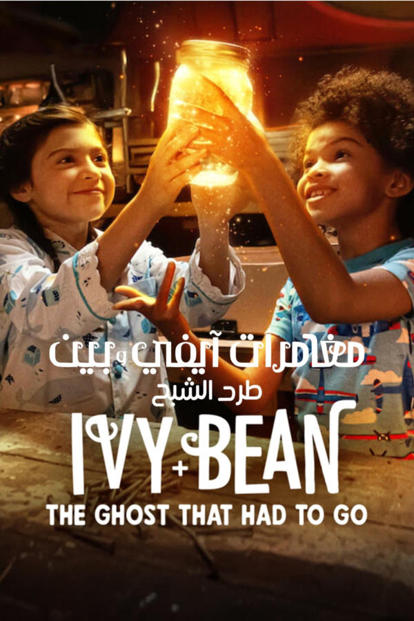 Ivy + Bean: The Ghost That Had to Go