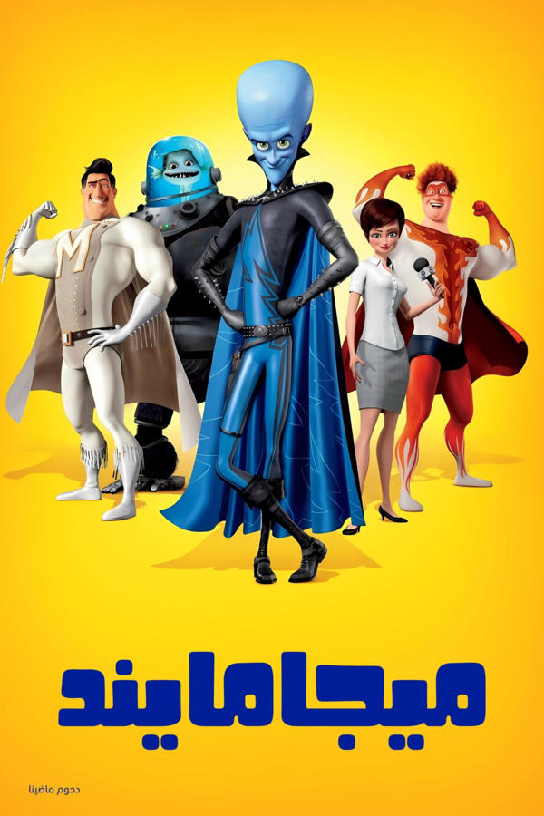Megamind