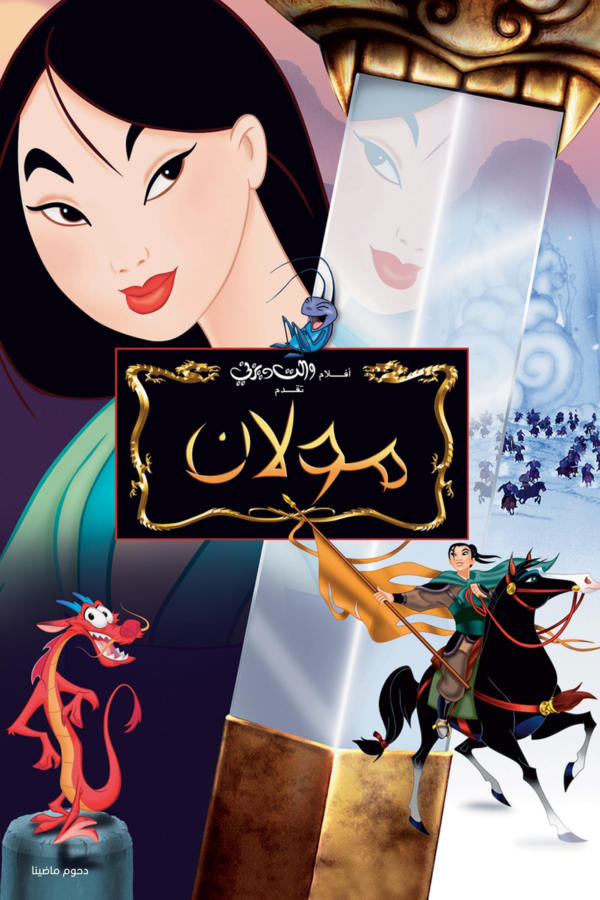 Mulan