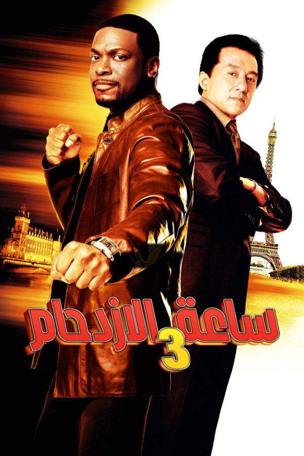 Rush Hour 3
