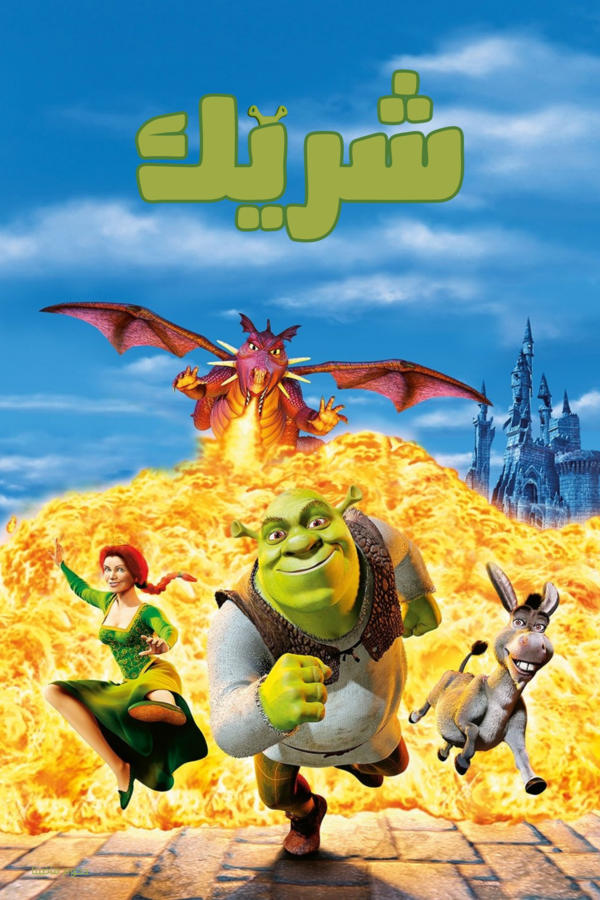 Shrek