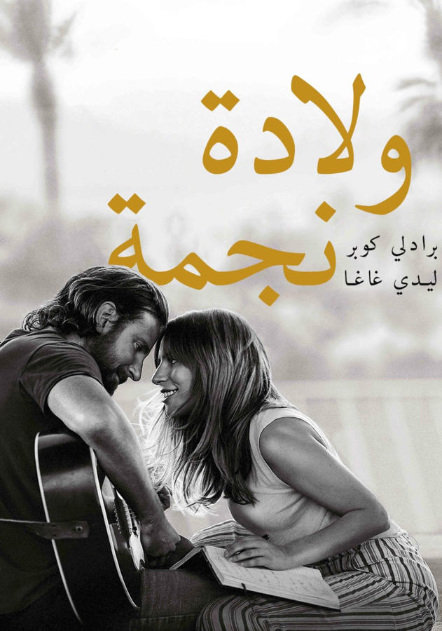 A Star Is Born