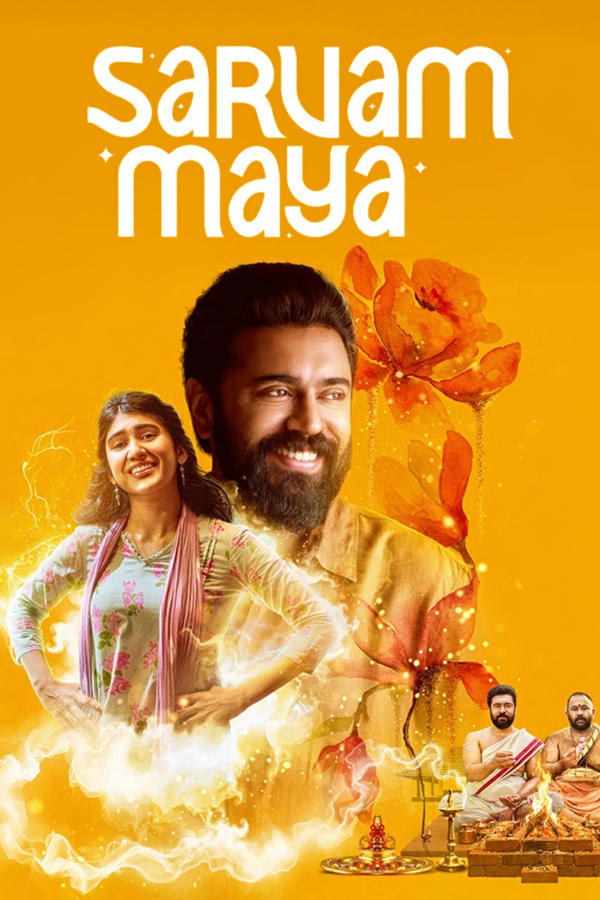 സർവം മായ