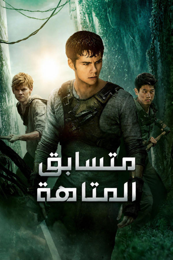 The Maze Runner