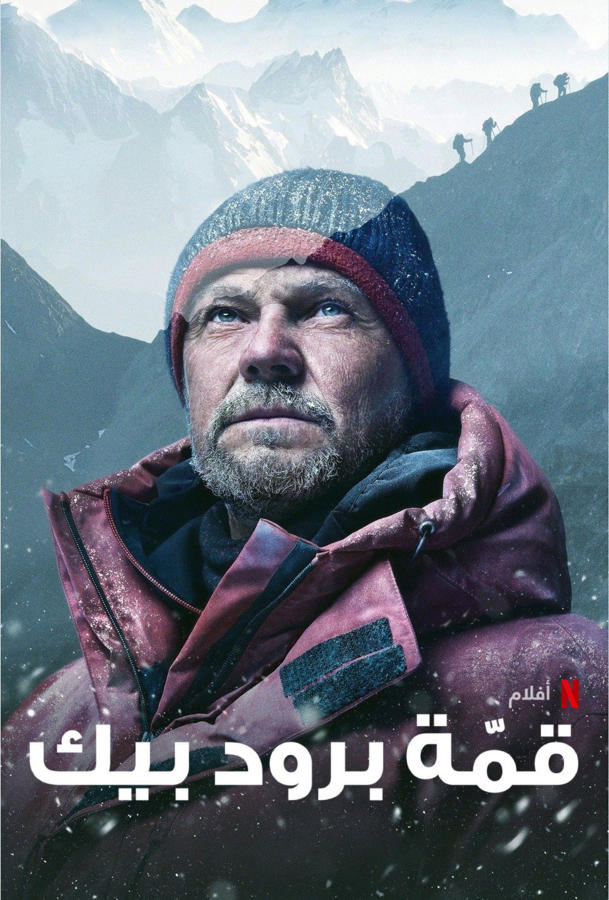 Broad Peak