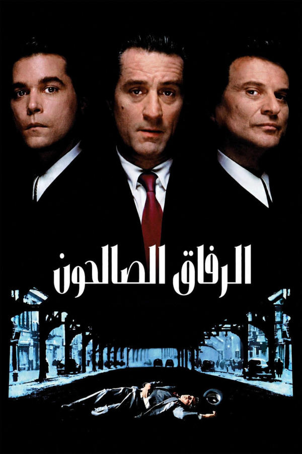 GoodFellas