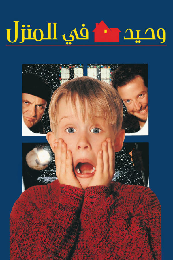 Home Alone