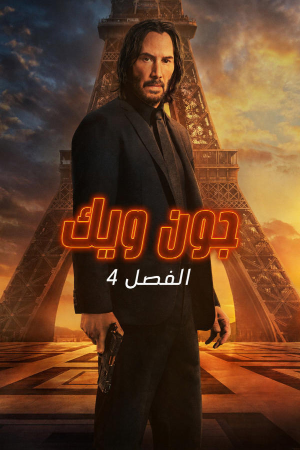 John Wick: Chapter 4