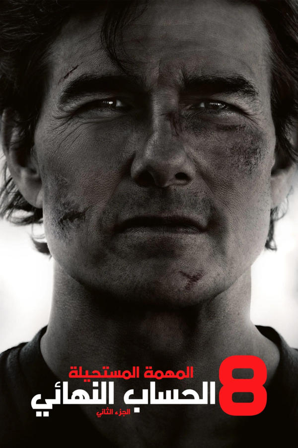 Mission: Impossible - The Final Reckoning