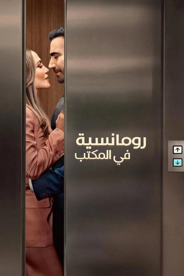 Office Romance