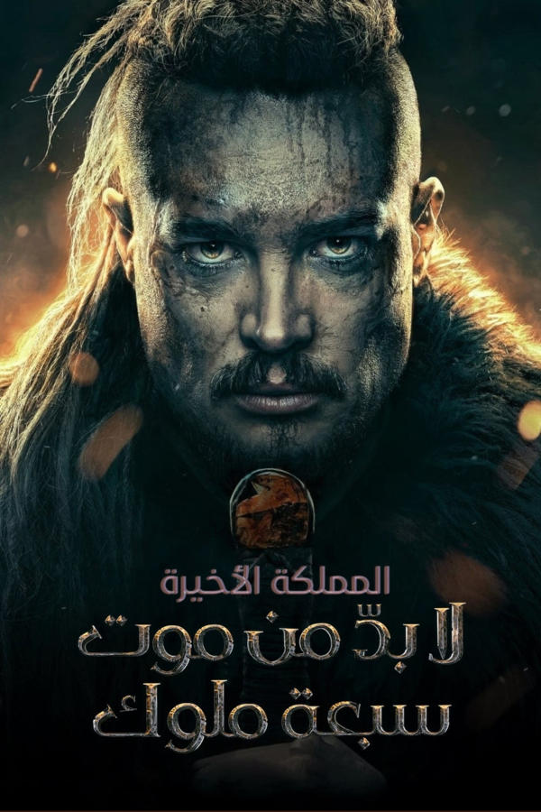 Seven Kings Must Die