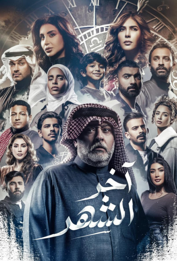 اخر الشهر