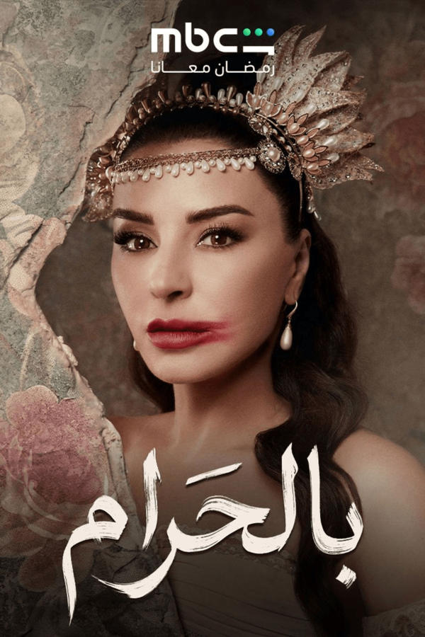 بالحرام