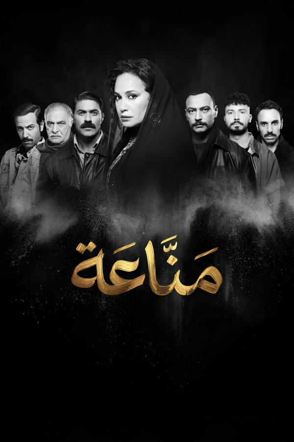مناعة
